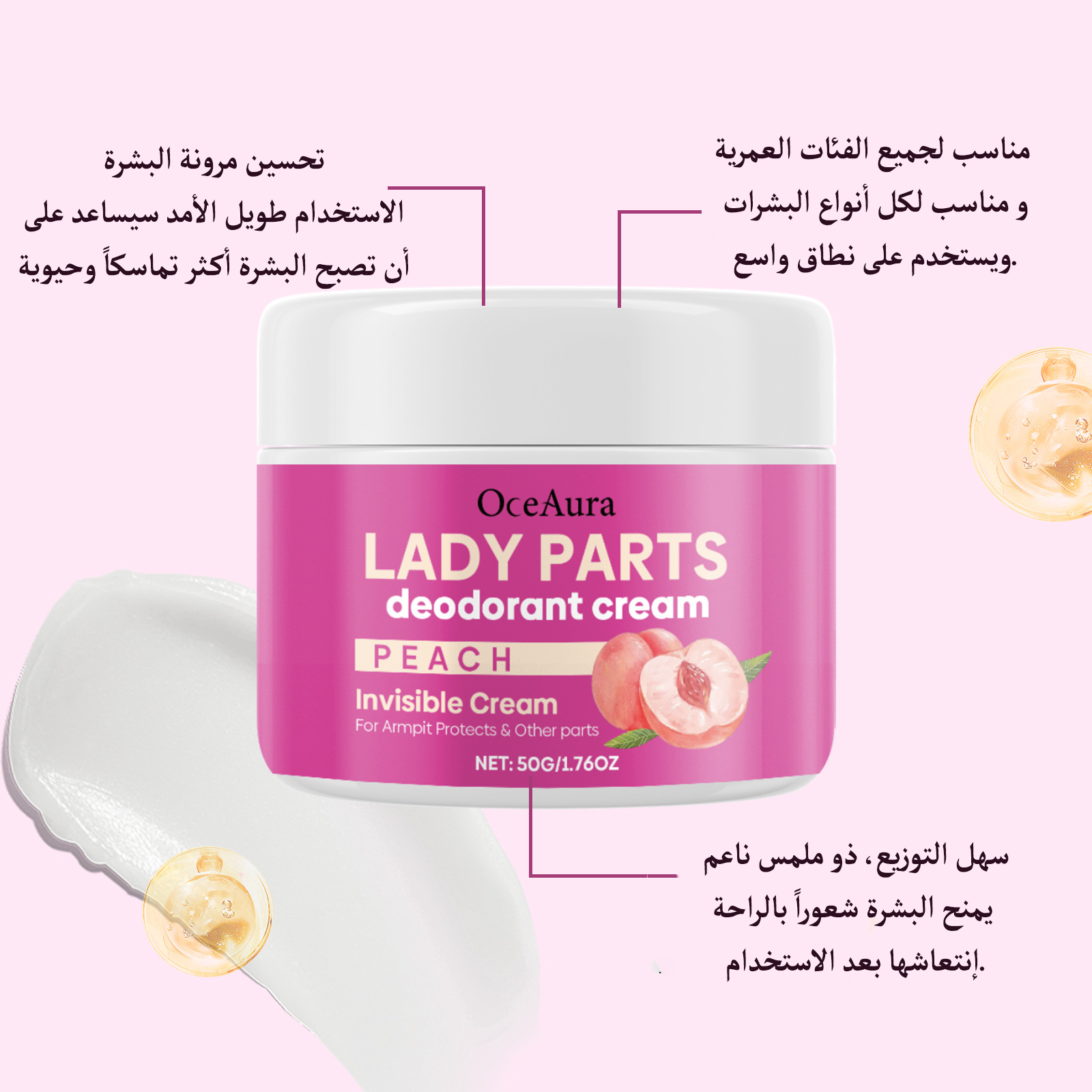 الكريم الكوري لاٍزالة رائحة المناطق الحساسة OceAura