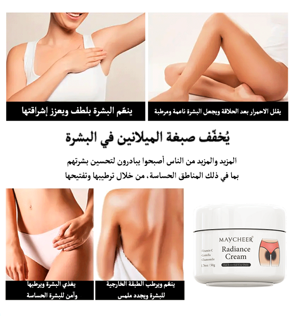 الكريم الكوري لتفتيح و تبييض المناطق الحساسة MAYCHEER