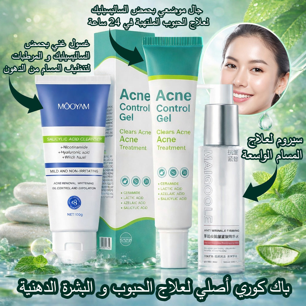 الباك الكوري الأصلي لعلاج حب الشباب و البشرة الدهنية