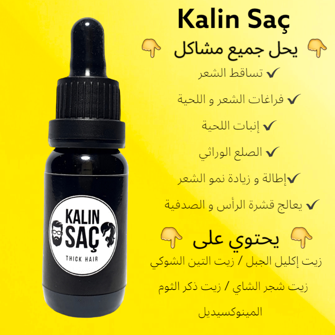 الزيت التركي لتكثيف اللحية و الشعر